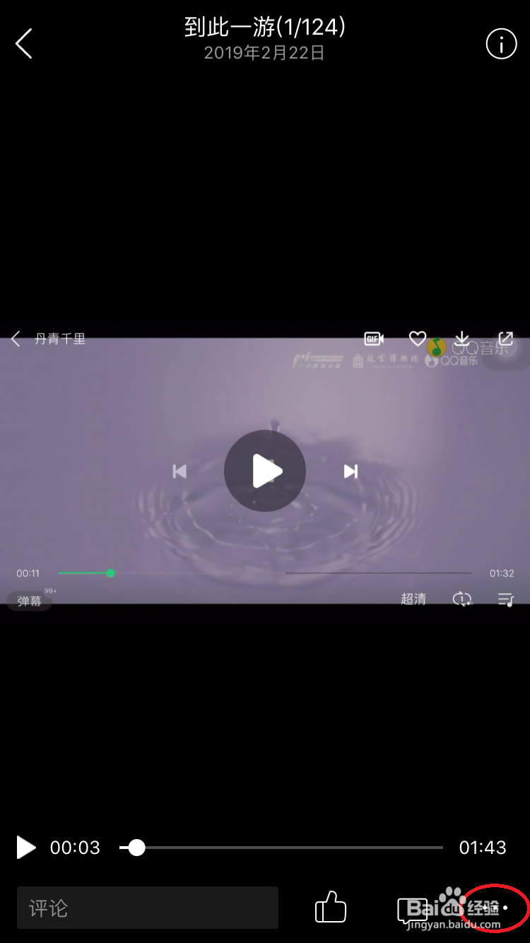 QQ空间已经上传的视频或图片如何删除