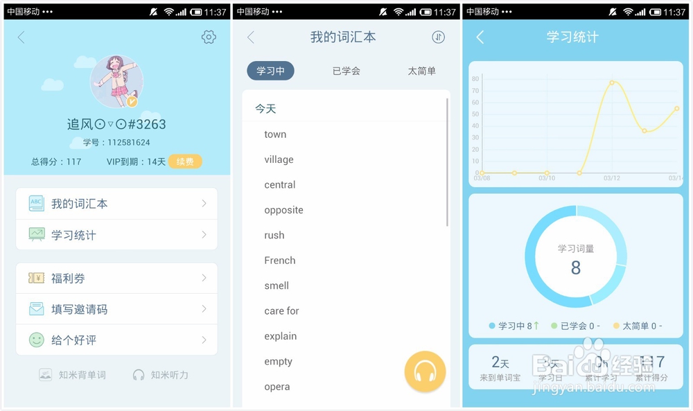 中学单词宝怎么用?