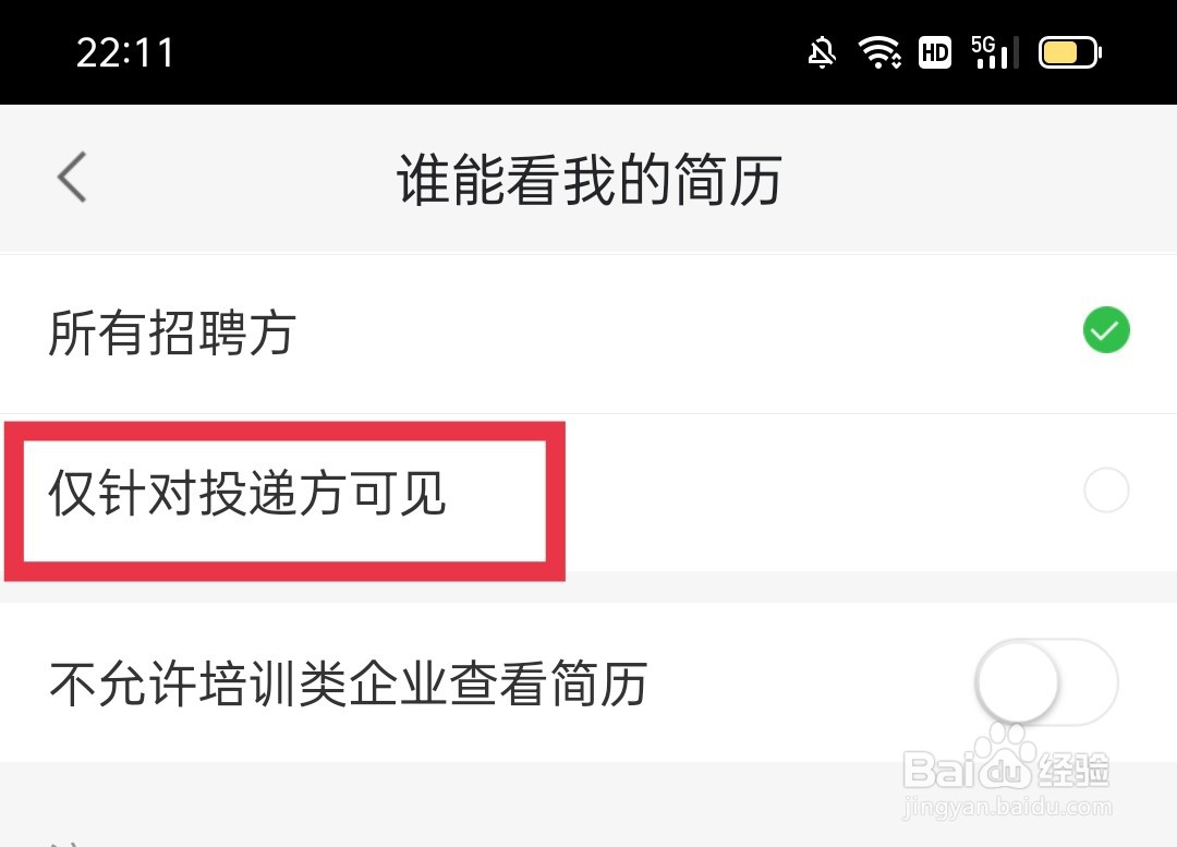 赶集网直聘APP简历仅针对投递方可见