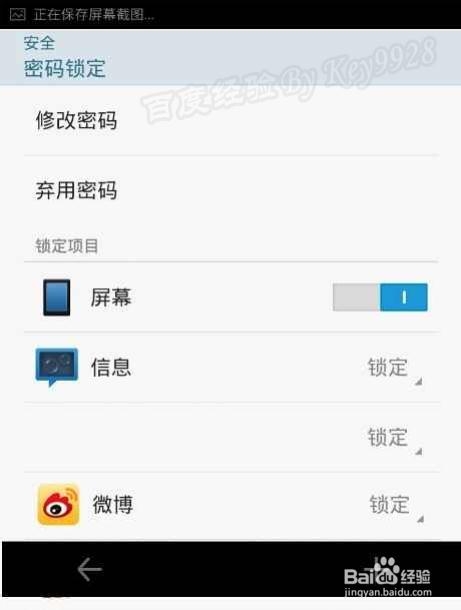 手机如何清除屏幕密码