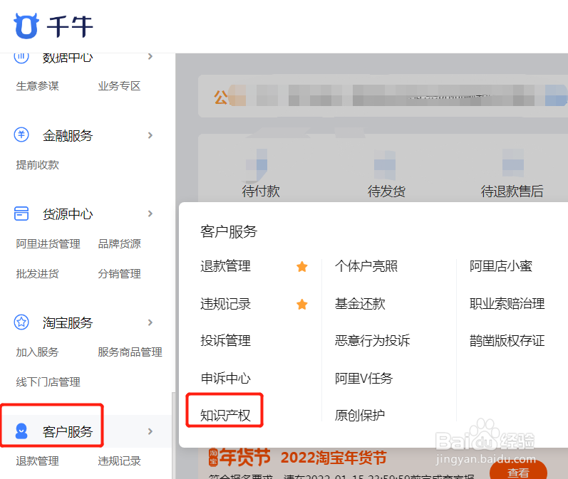 淘宝盗图如何申诉