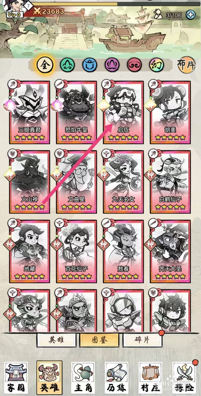 仙魔神域如何查看启佤的【故事】