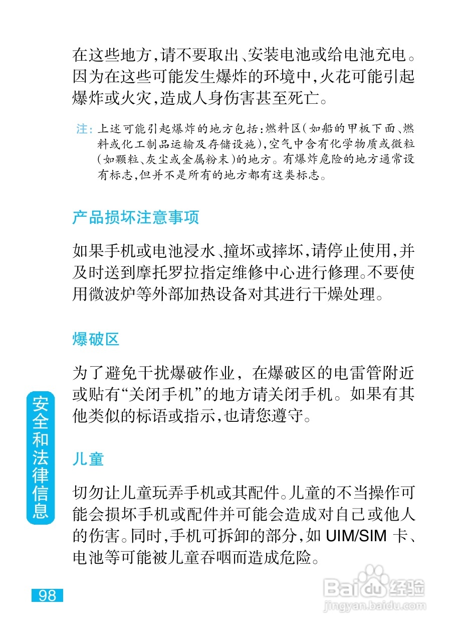 摩托罗拉XT800手机简体中文说明书:[10]