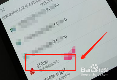 京东白条线下支付流程？