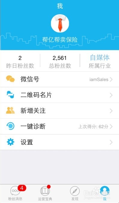 公众号助手APP怎么用