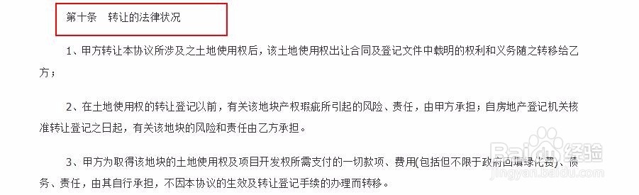 土地使用权转让合同