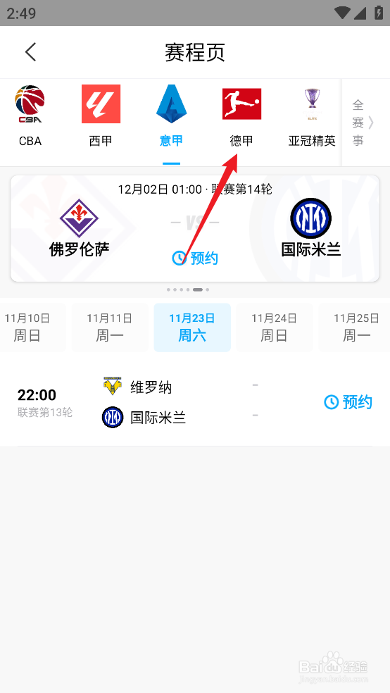 咪咕视频如何预约观看2024德甲多特蒙德VS弗赖堡