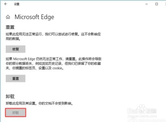 如何卸载microsoft edge呢