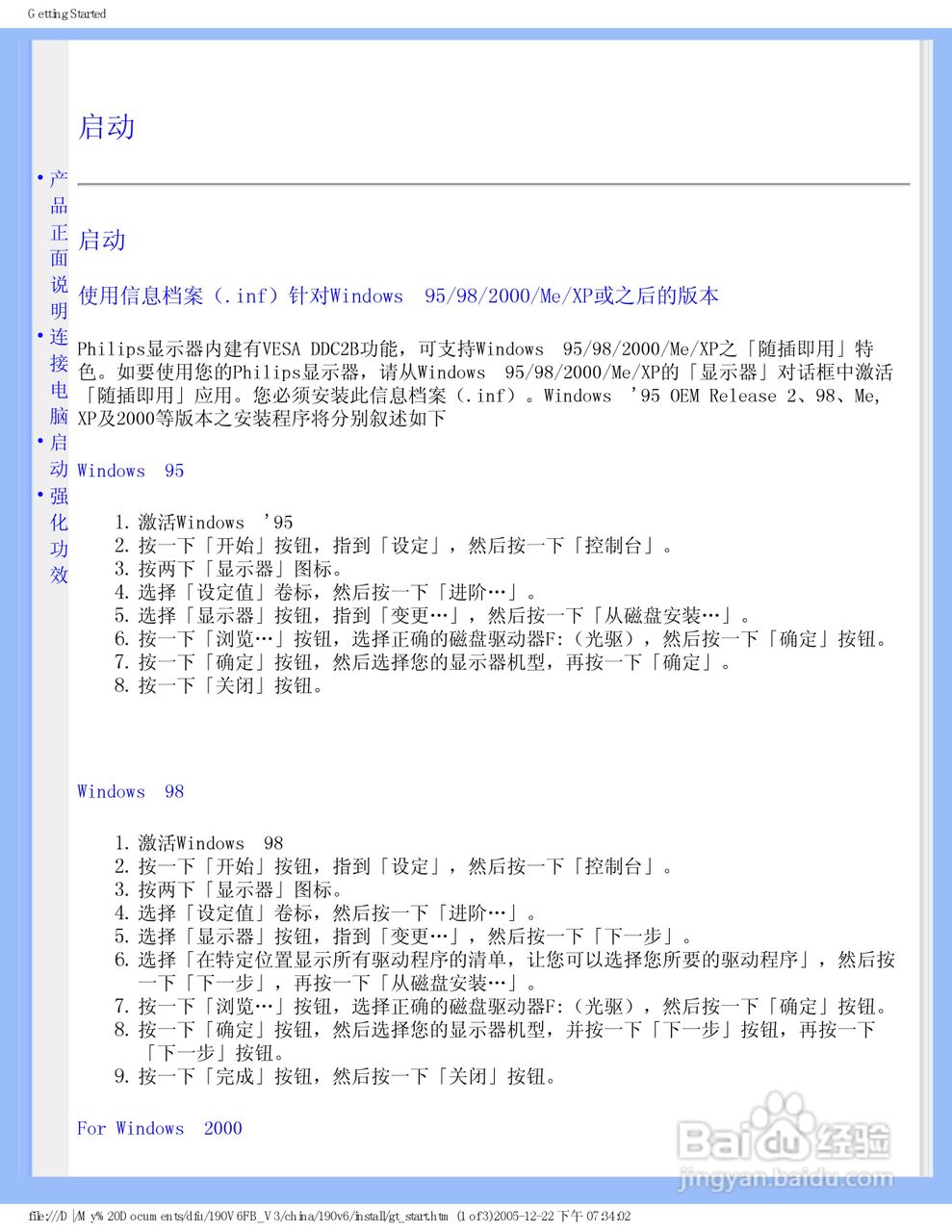 飞利浦190V6FB/93液晶显示器使用说明书:[7]