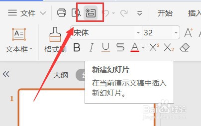 PPT怎么设置快速访问工具栏显示新建幻灯片按钮
