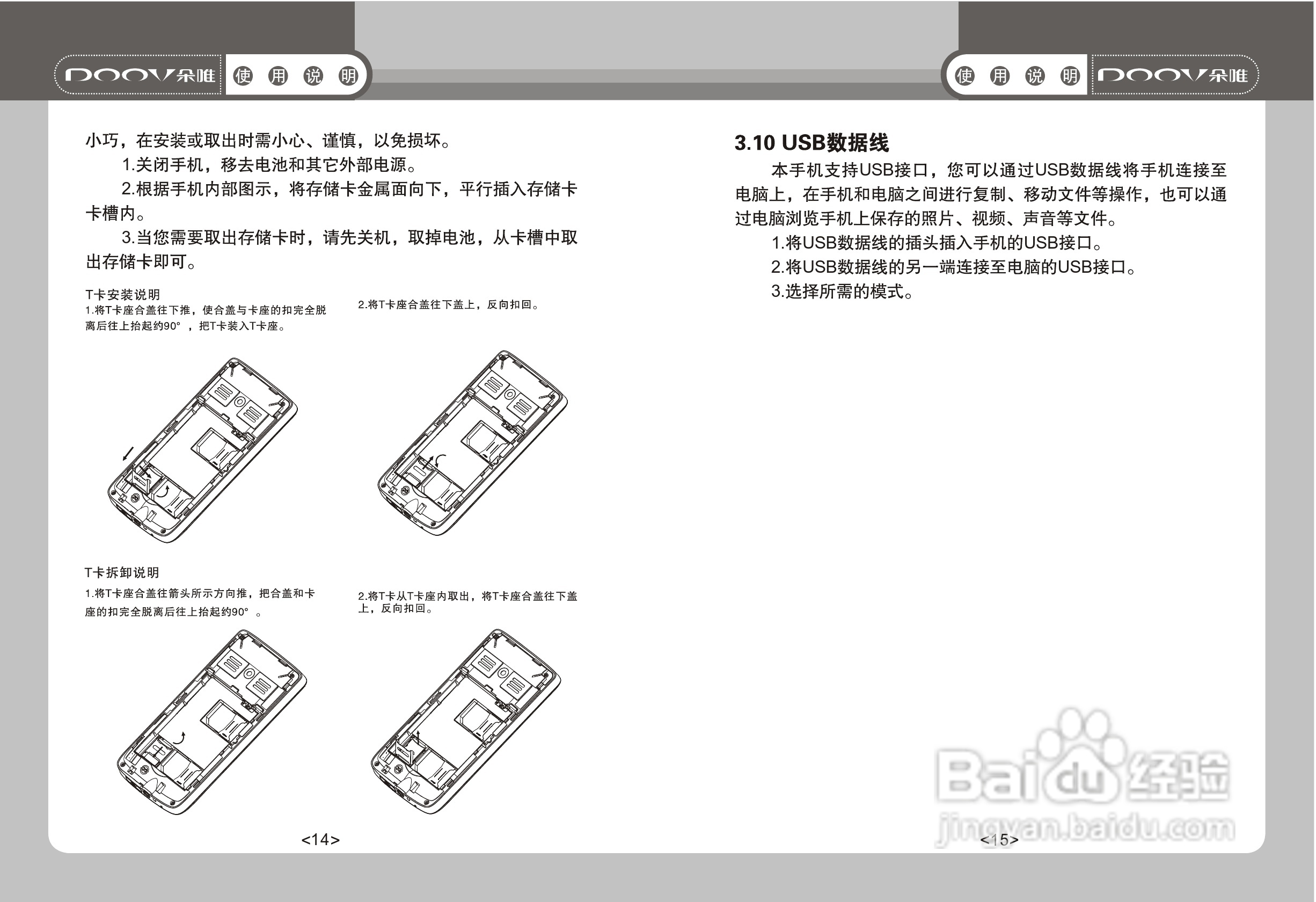 DOOV朵唯WG900型手机产品说明书:[1]