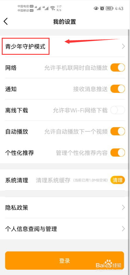 沃视频怎么开启青少年模式