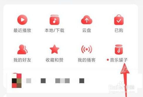 网易云音乐音乐罐子在哪里查看