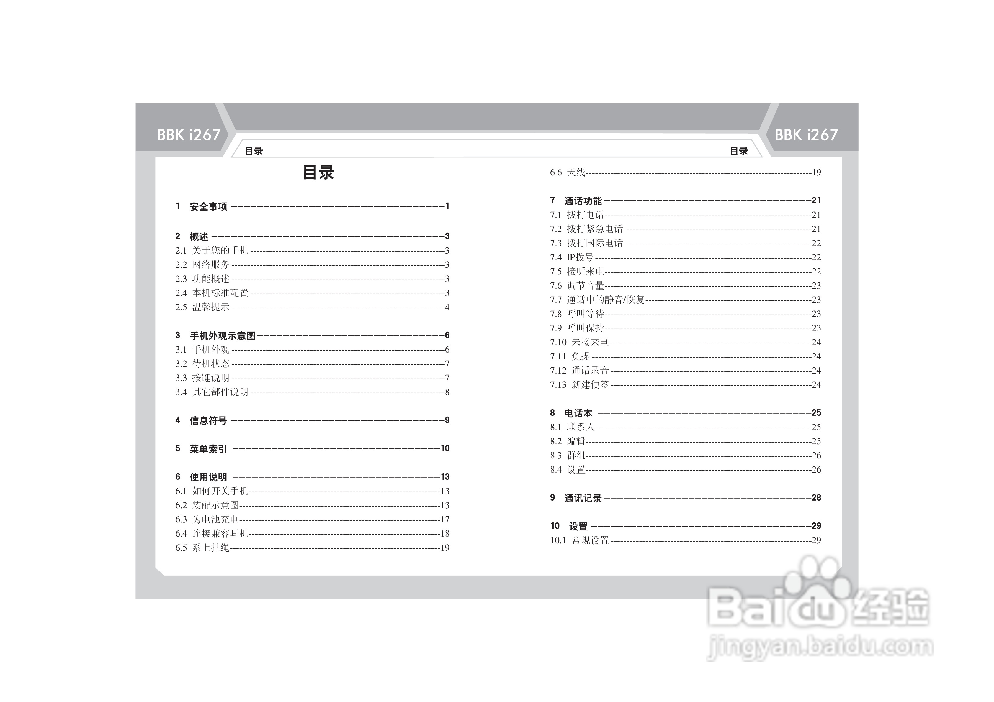 步步高i267手机使用说明书:[1]