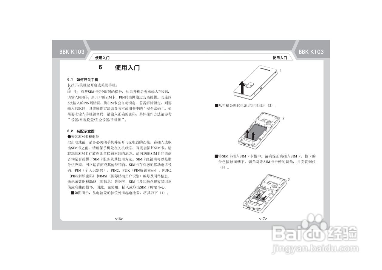 步步高K103手机使用说明书:[2]