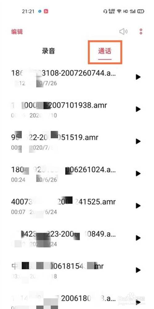 opporeno5pro录音文件在哪里