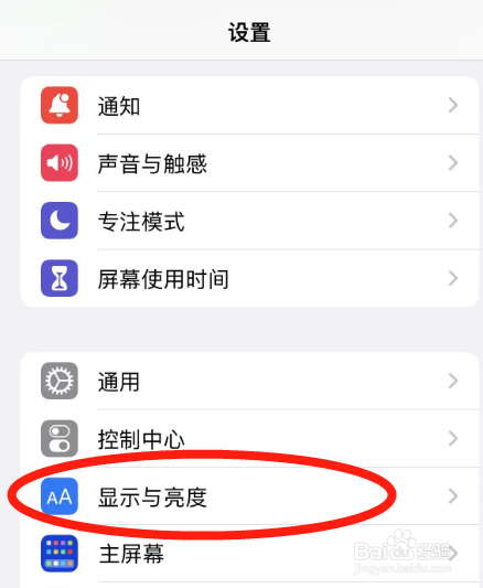 苹果11锁屏时间大小怎么调
