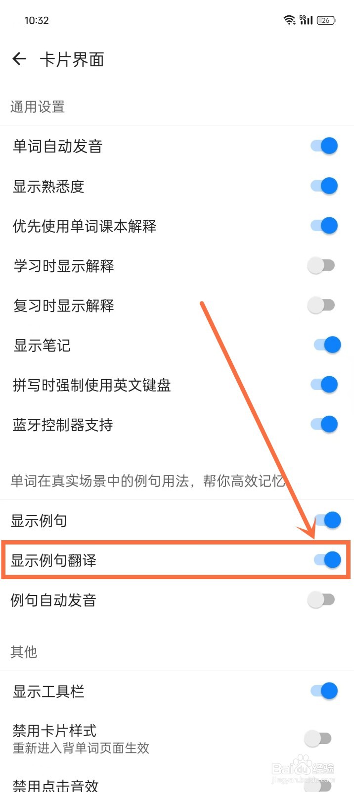 《欧路背单词》如何开启例句翻译显示