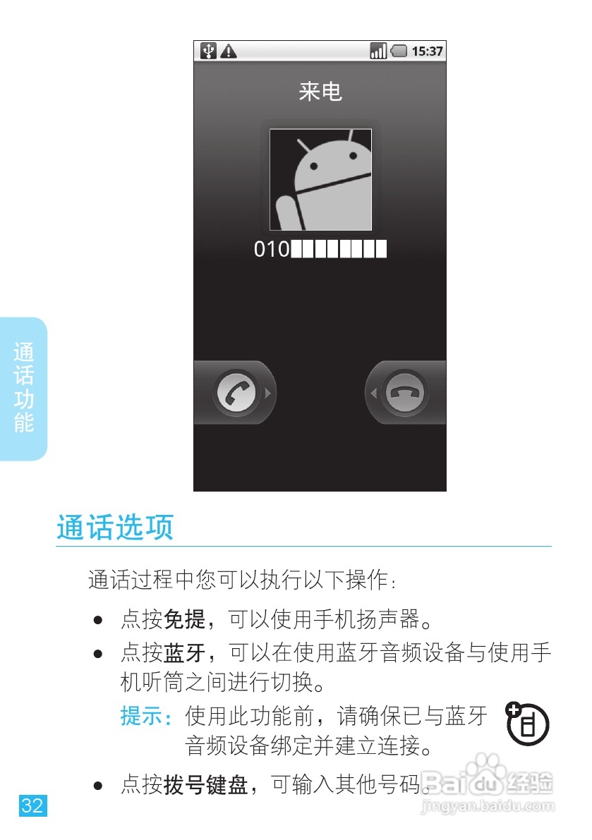 摩托罗拉XT701手机简体中文说明书:[4]