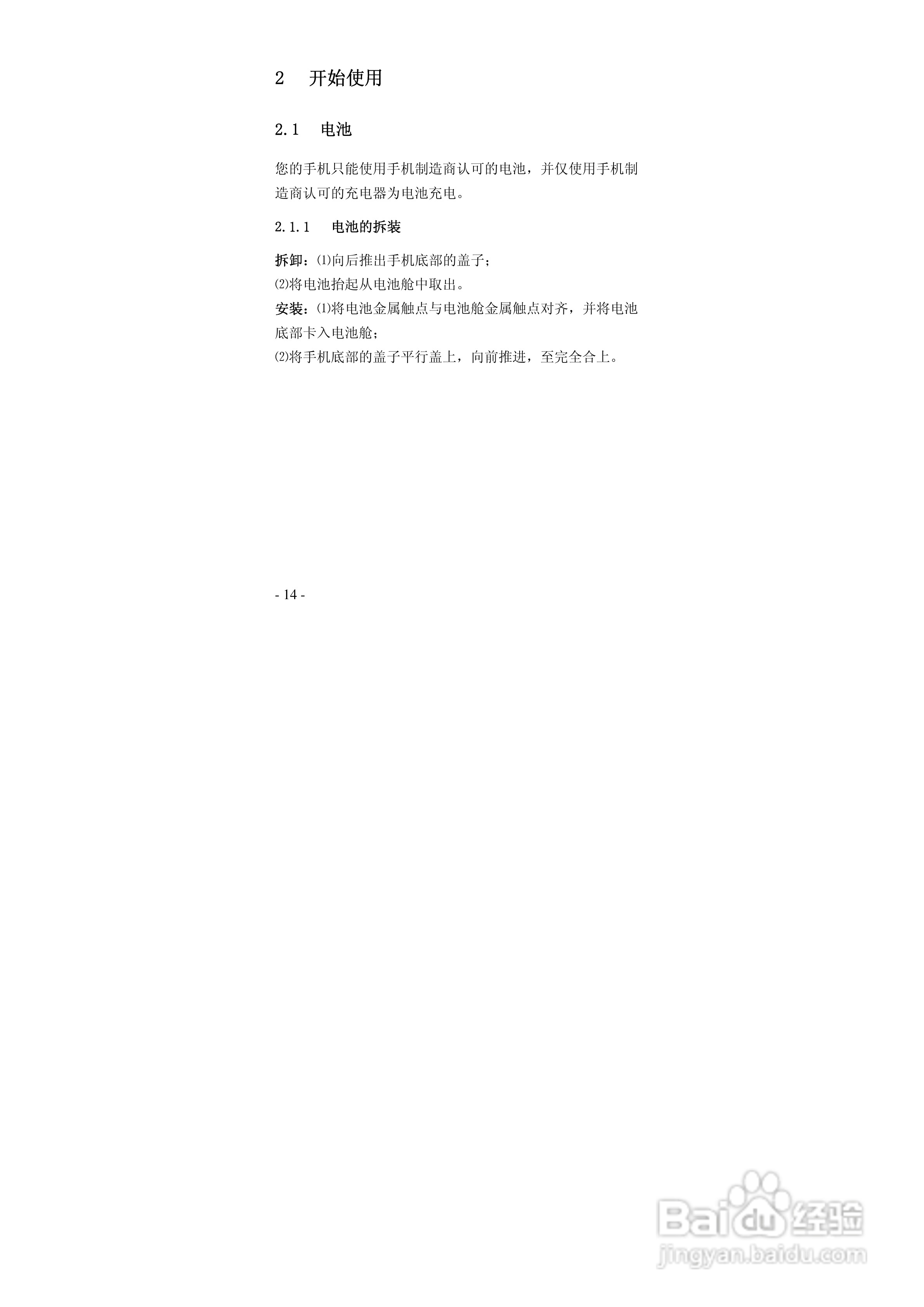 华唐VT-R105手机使用说明书:[2]