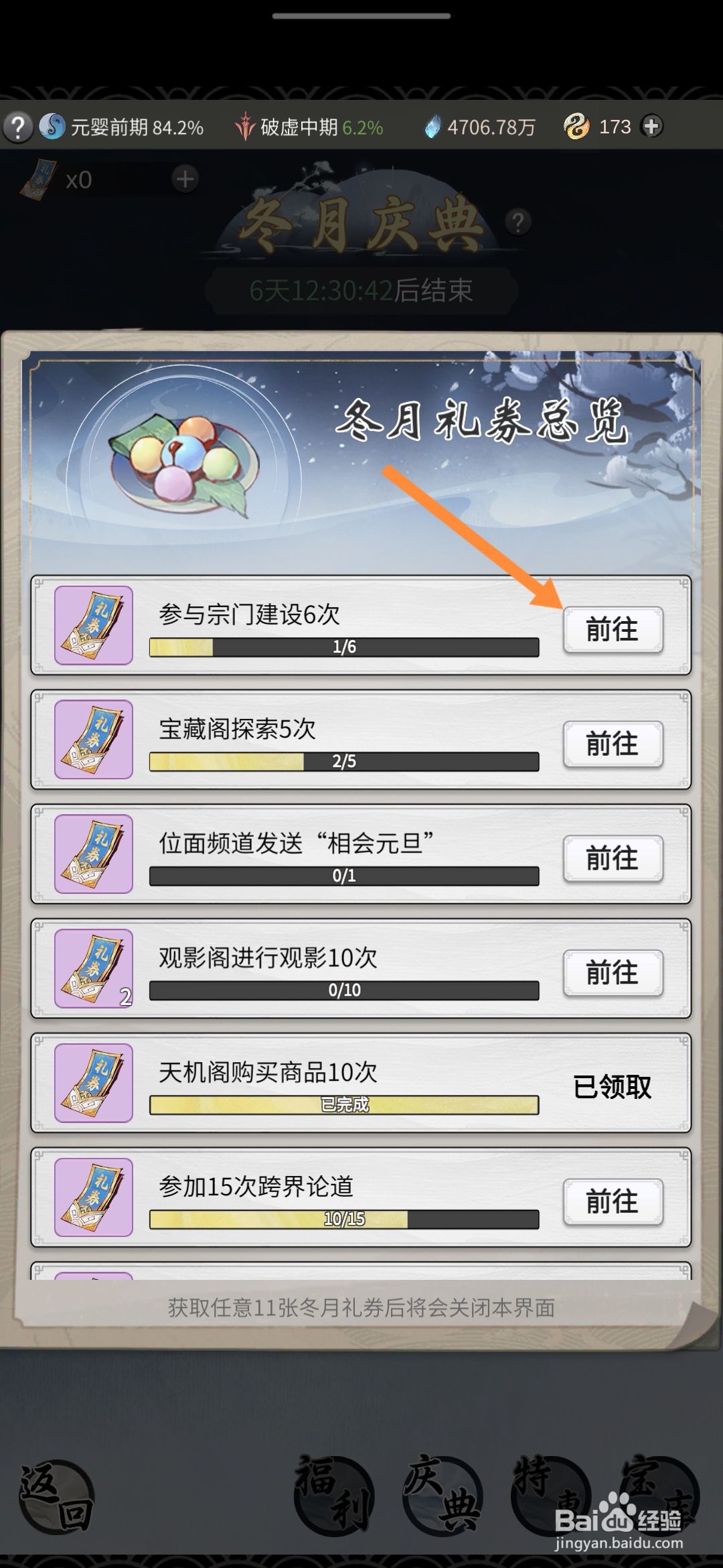 一念逍遥怎样参与冬至阳生活动