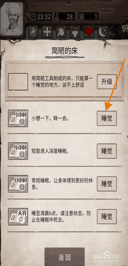 《荒岛日记孤岛》怎么睡觉