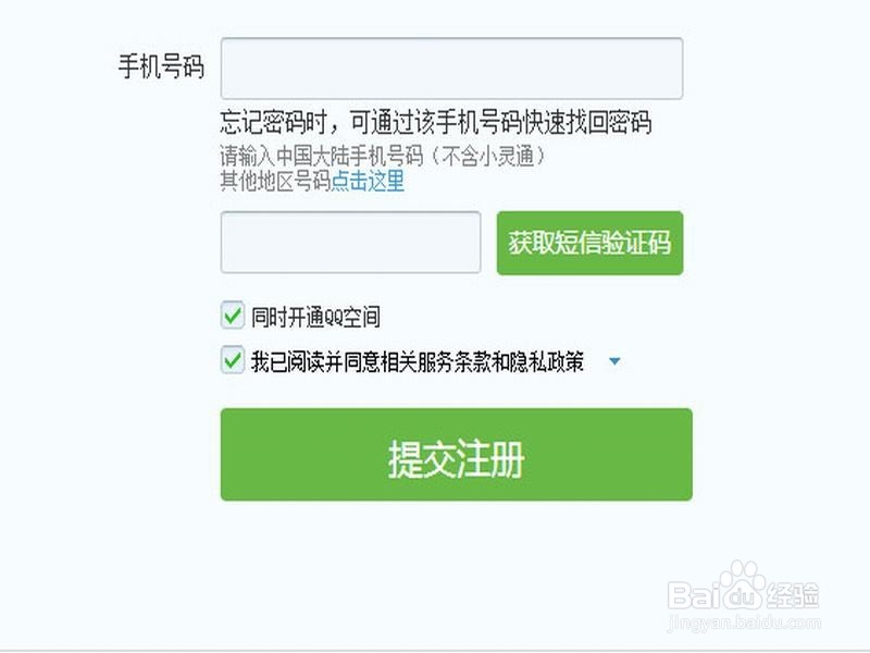 怎么用电脑申请QQ号