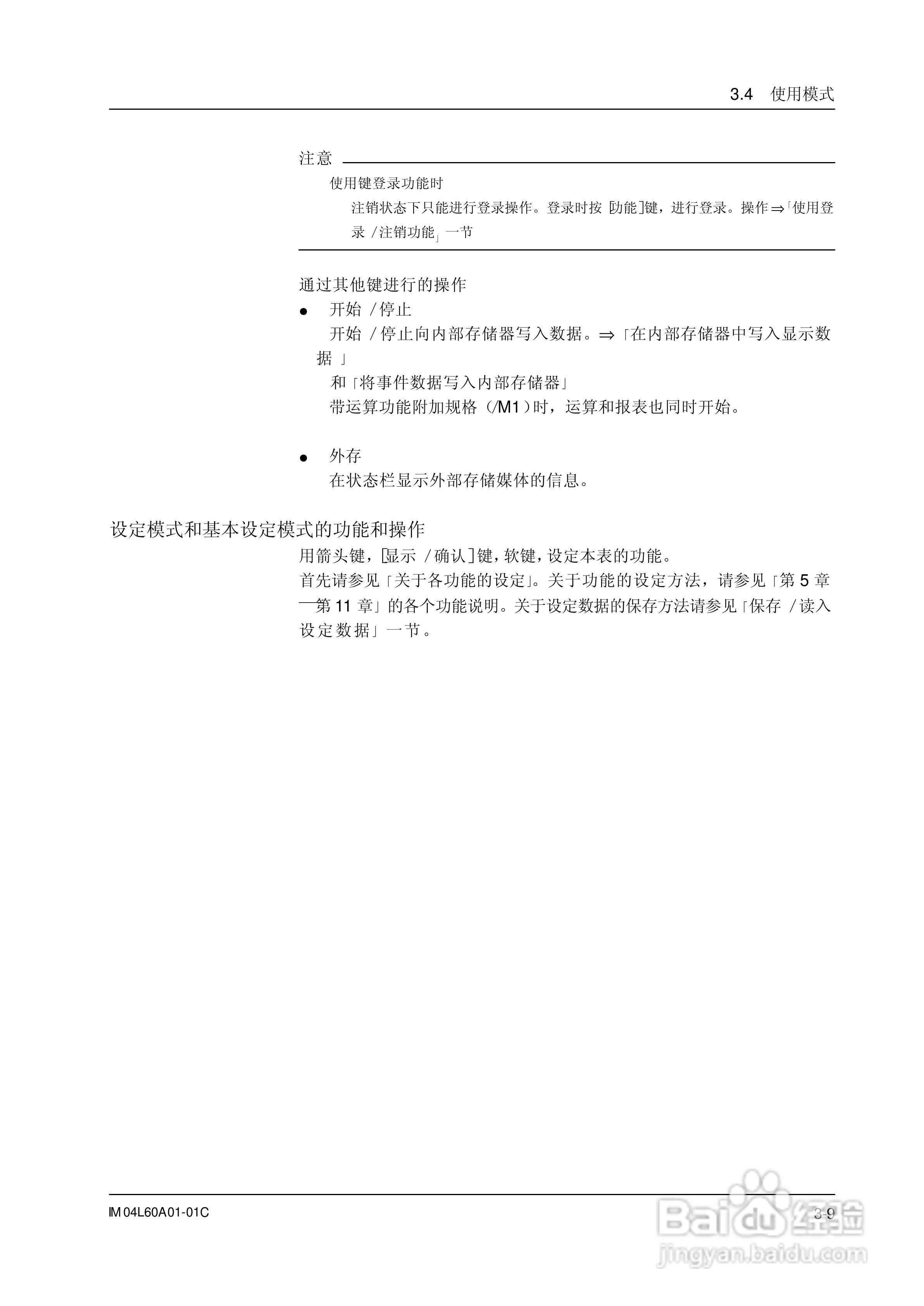 AX100无纸记录仪说明书:[6]