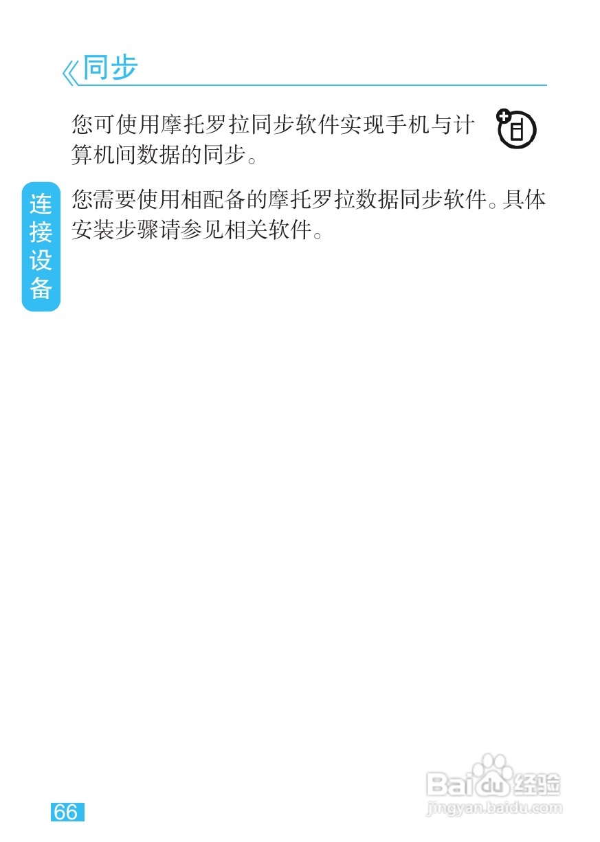 摩托罗拉MT710手机简体中文说明书:[7]