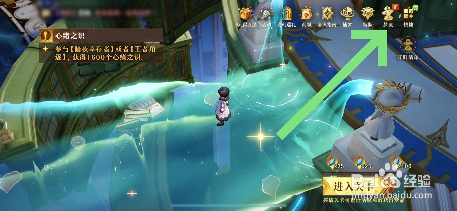 无尽梦回怎么激活冠冕