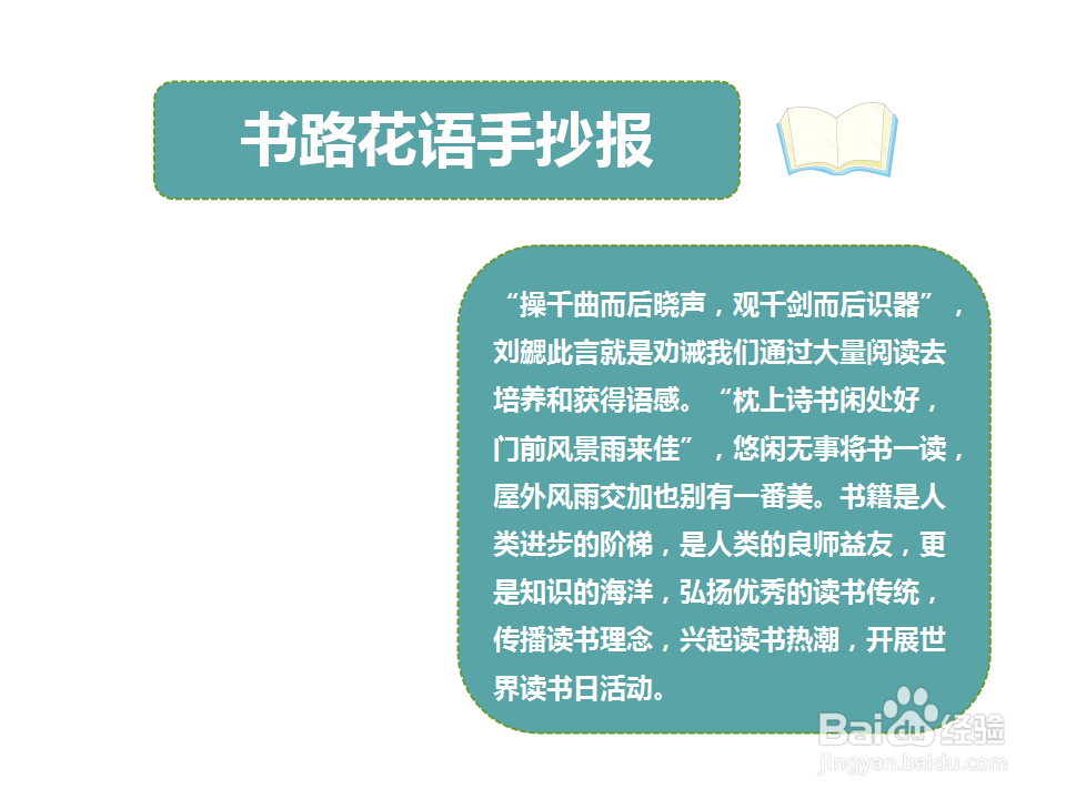 书路花语手抄报