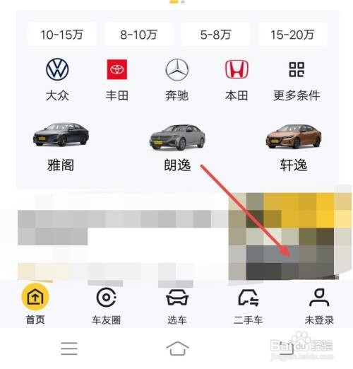 懂车帝APP怎样一键登录