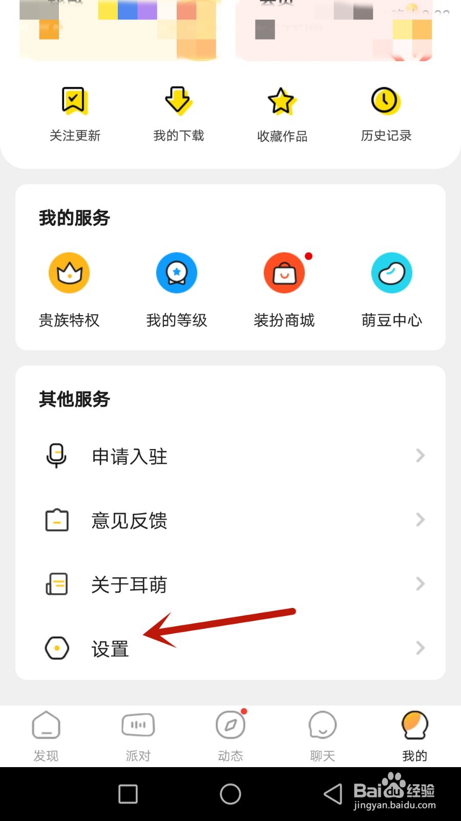 怎么更改耳萌绑定的手机号码