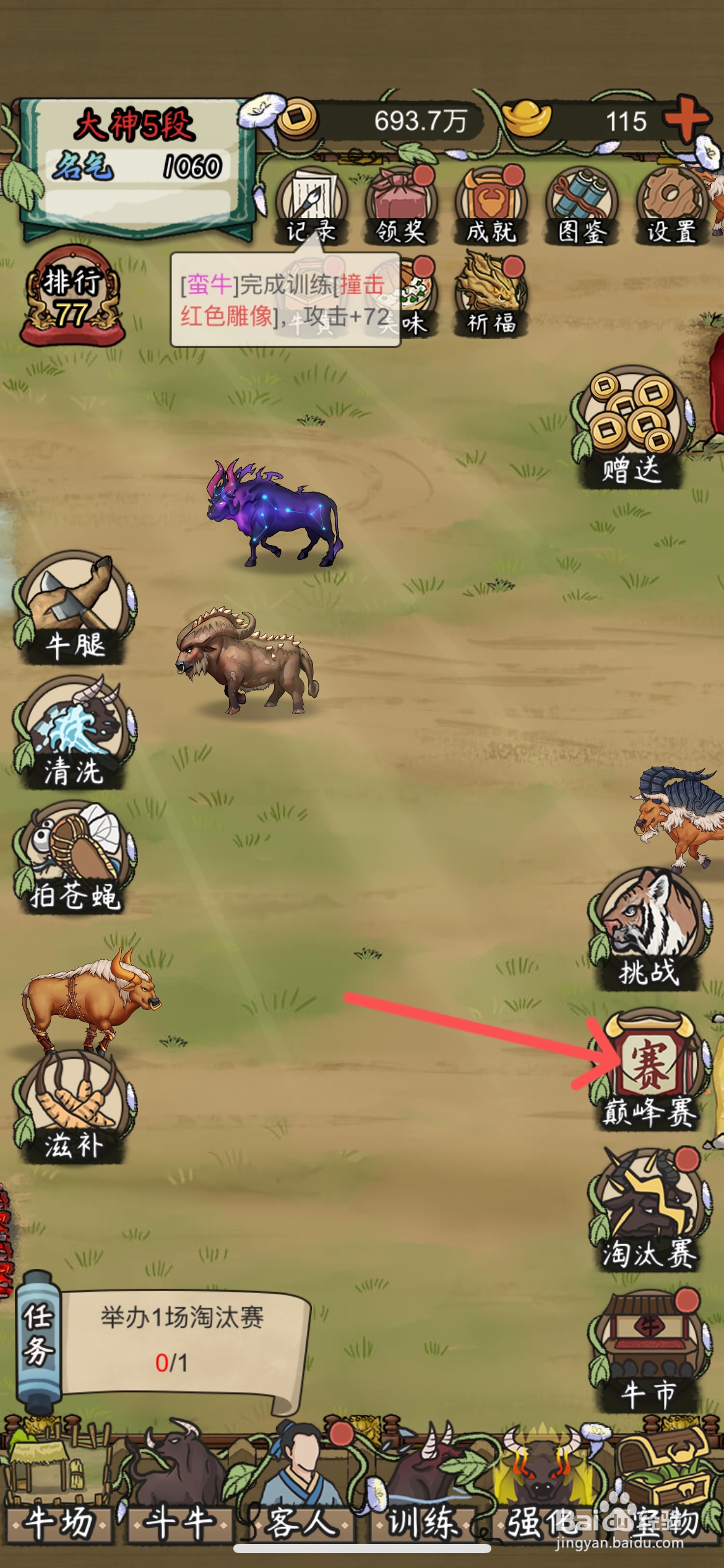 叫我养牛王如何挑战玉泉县四强赛