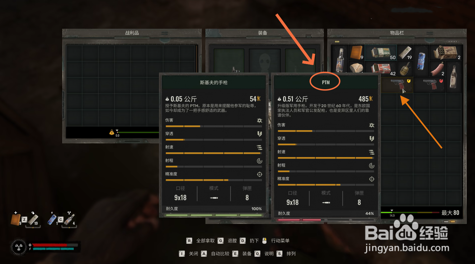 潜行者2切尔诺贝利之心怎么装备PTM