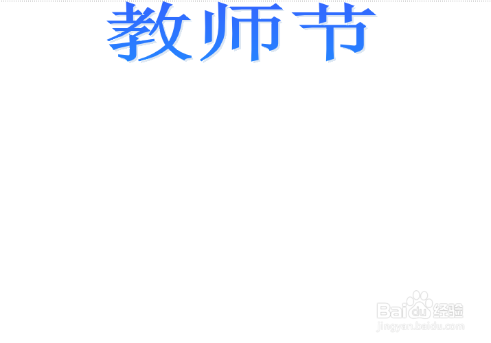 关于教师节的手抄报