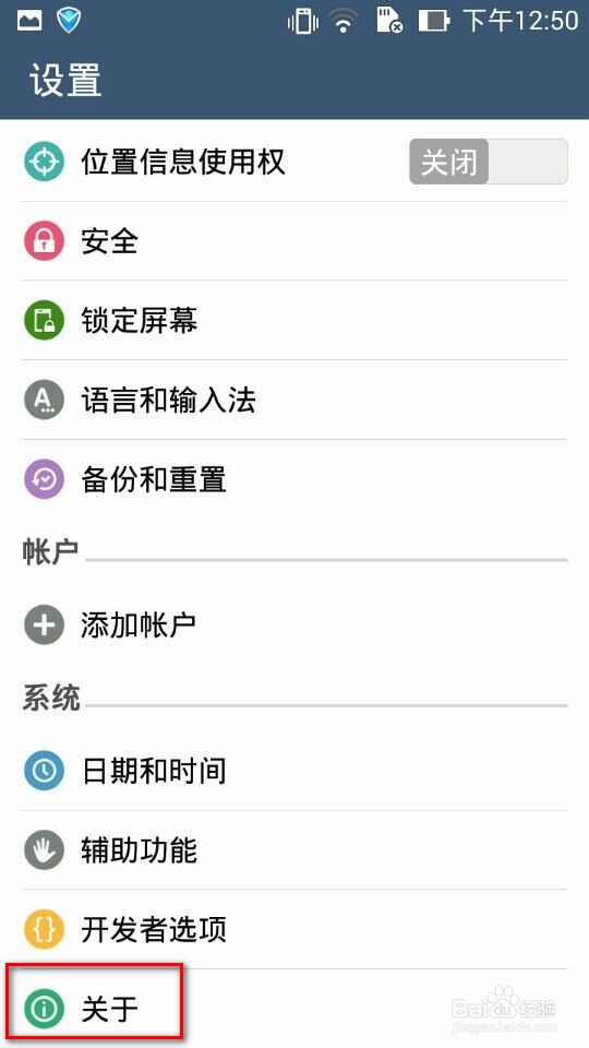 华硕手机zenfone5/6如何查看当前系统固件版本