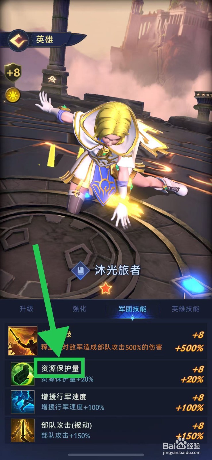 帝国与魔法如何查看沐光旅者的资源保护量