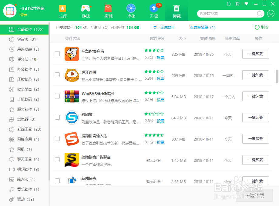 如何清理系统垃圾,清理C盘垃圾清理工具
