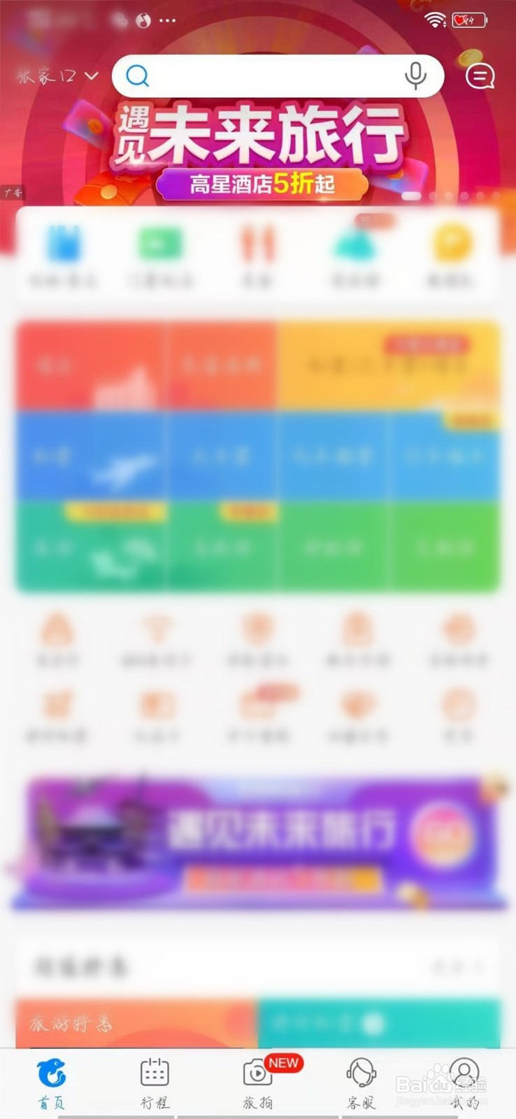 怎样在携程旅行里找自己想住民宿客栈？