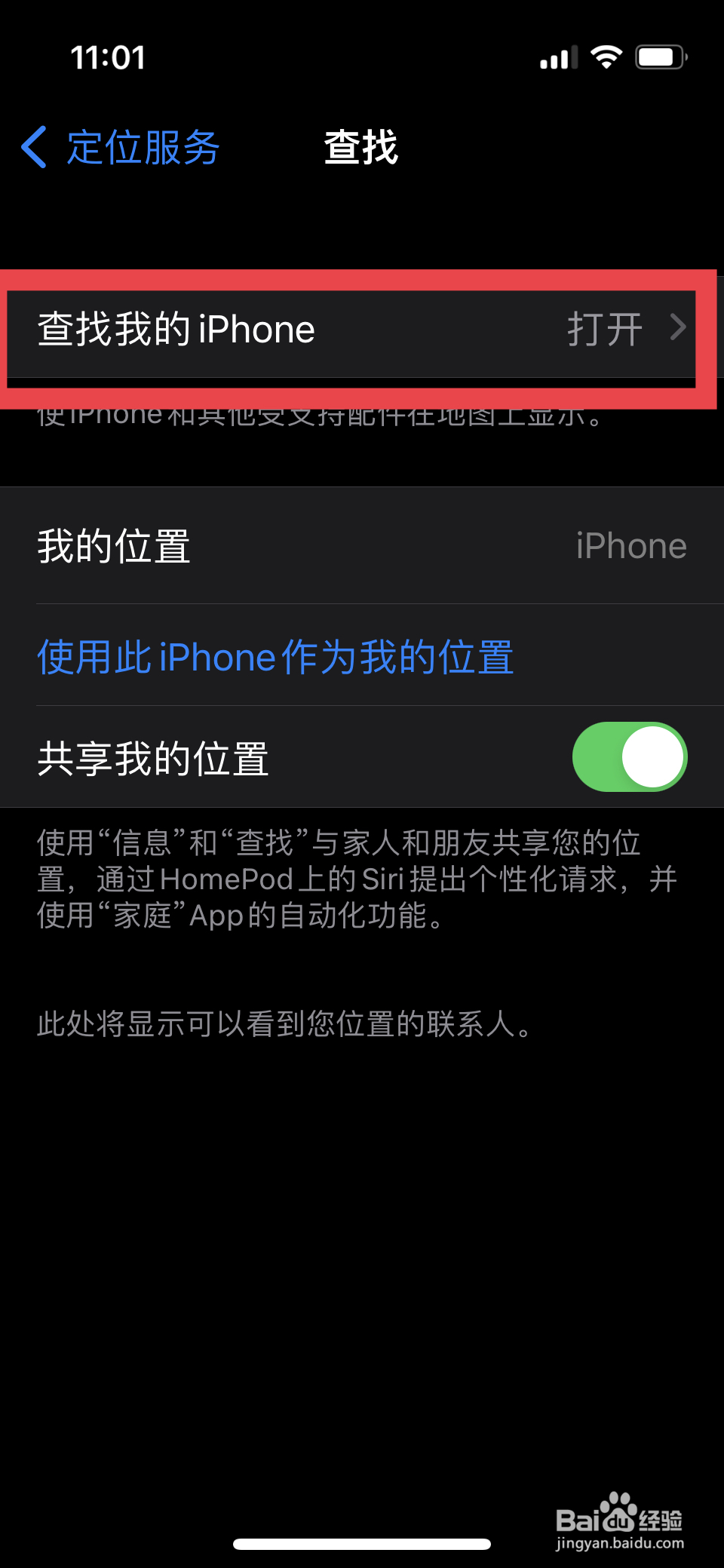 苹果手机查找我的iphone怎么开启