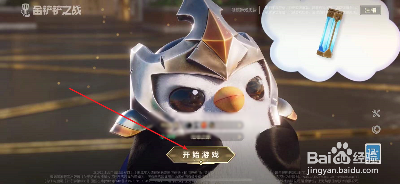 金铲铲之战怎么免费兑换小小英雄