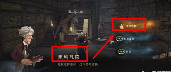 哈利波特圣诞礼物怎么兑换