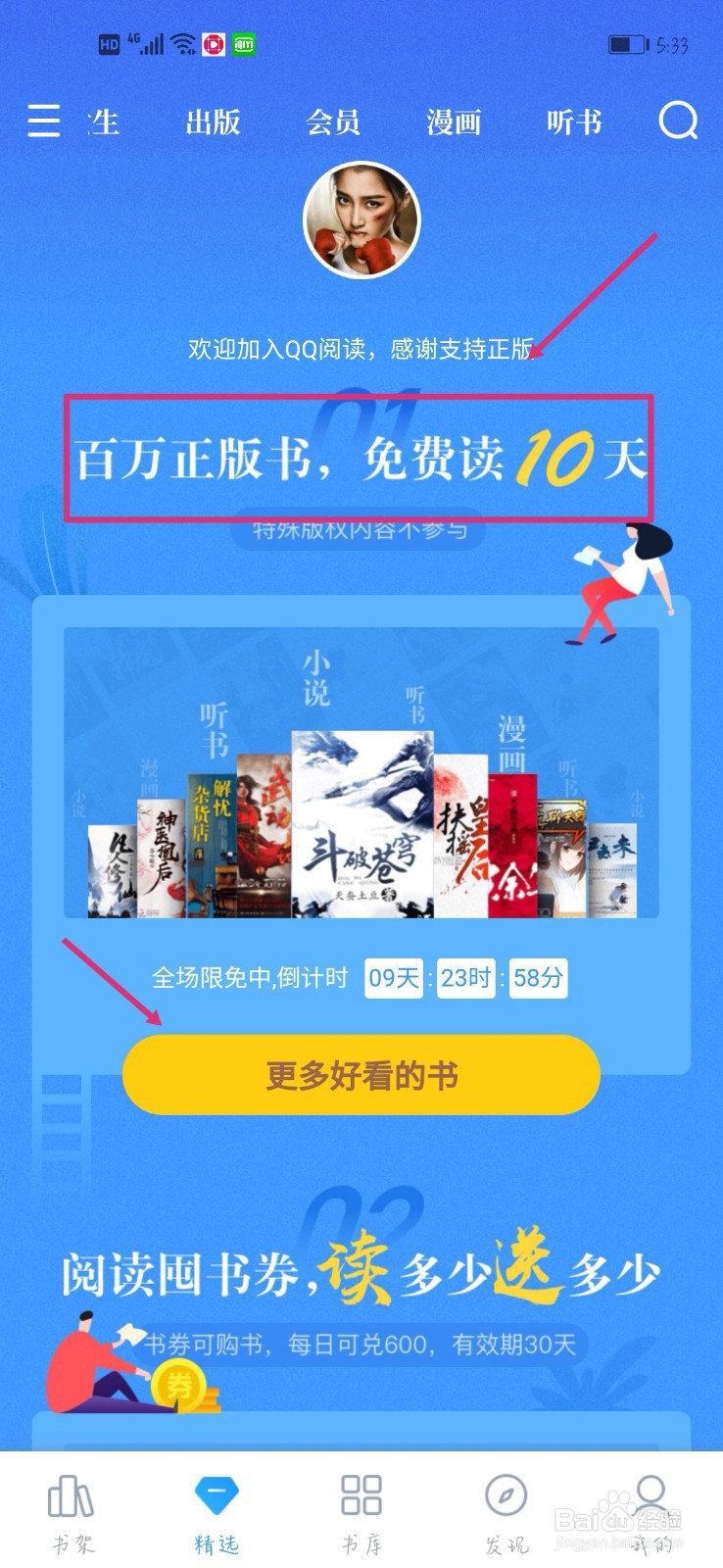 手机有哪些软件看小说免费？