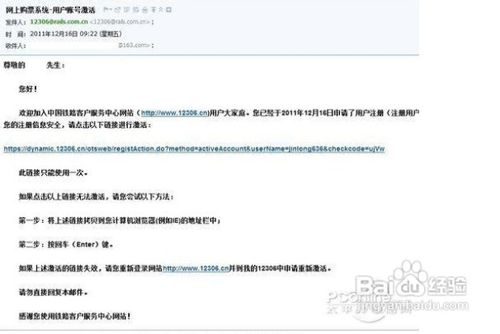 怎么从网上订火车票