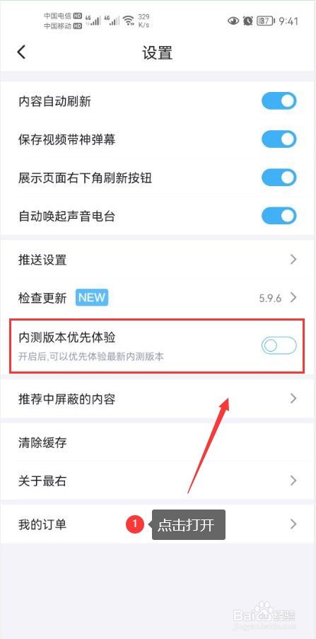 最右怎么打开内测版本优先体验功能
