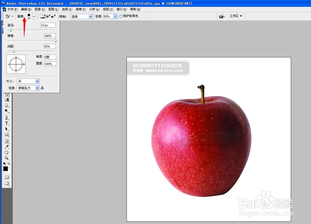 PS抠图：[2]简单抠图-橡皮擦背景