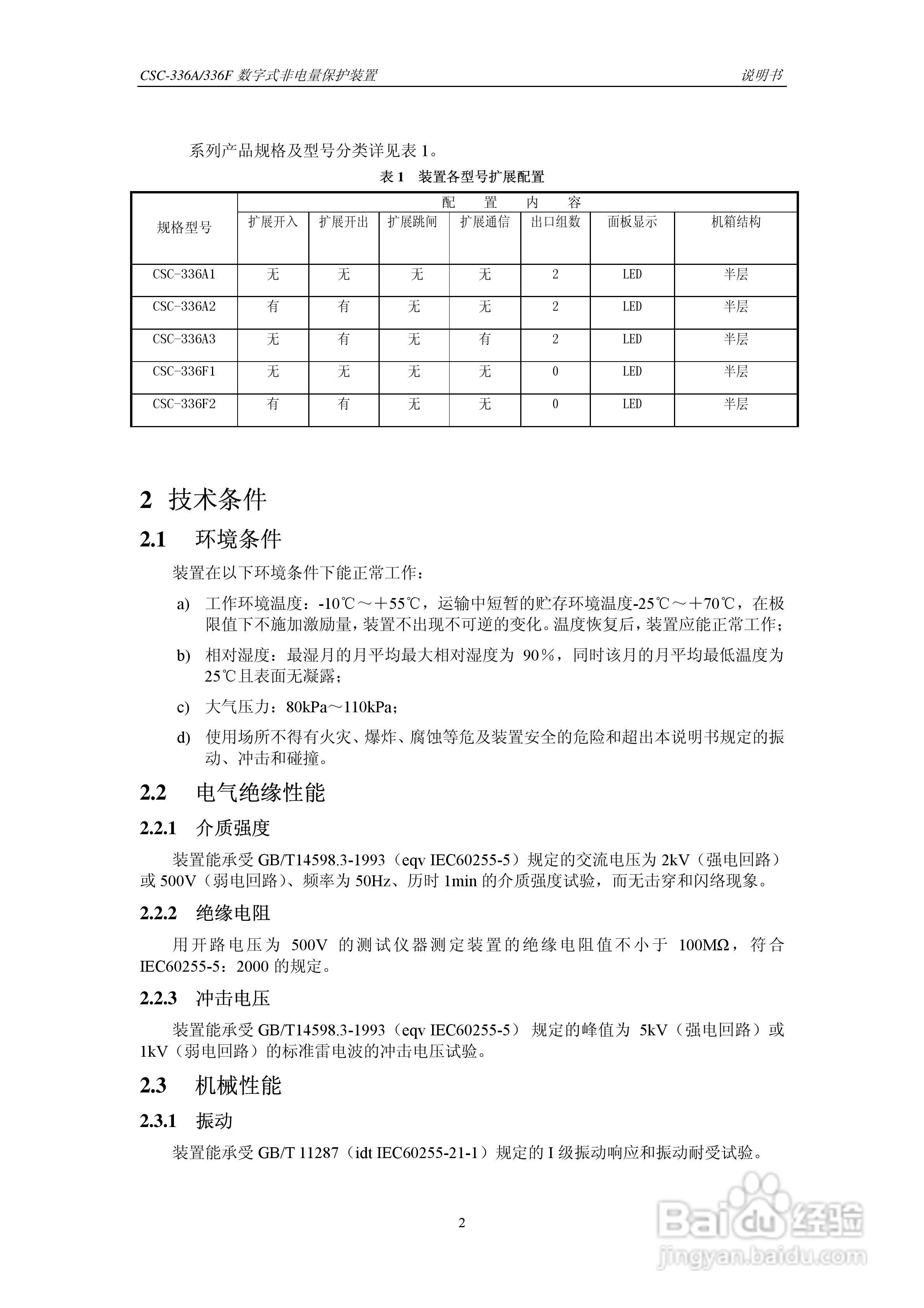 CSC-336A(F)数字式非电量保护装置说明书:[1]