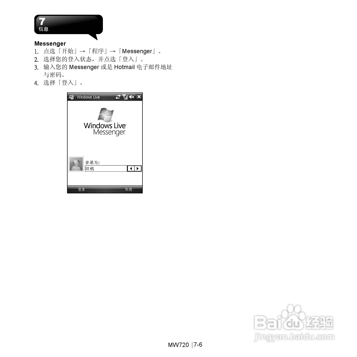 技嘉MW720手机使用说明书:[5]