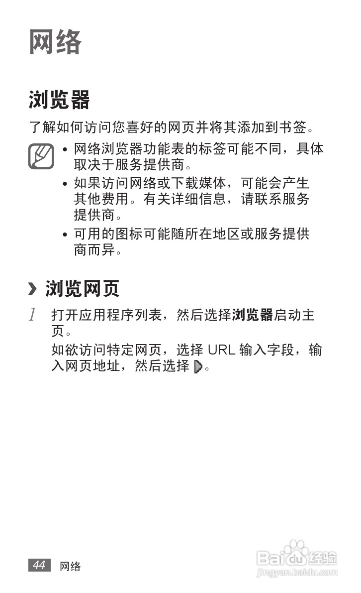 三星GT-P7300手机使用说明书.:[5]